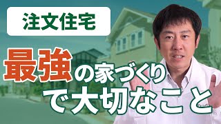 【快適な暮らしを実現！】真の省エネとは？断熱性能が大事？北陸の家づくりで大切なこと【注文住宅】