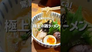 和食の巨匠が作る極上鶏ラーメンの作り方