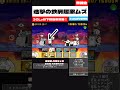 【にゃんこ大戦争無課金攻略22 】進撃の鉄屑、超激ムズ超簡単攻略！【にゃんこ大戦争無課金攻略】 にゃんこ大戦争 shorts