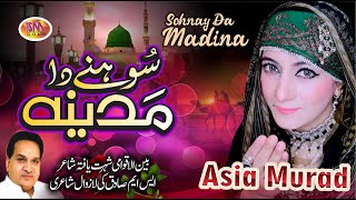 Sohnay Da Madina | Latest Naat 2021 | Asia Murad | Sm Sadiq Studio