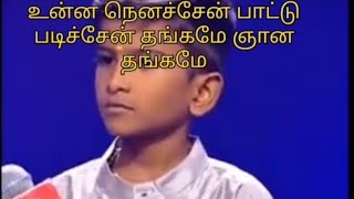 Divinesh - உன்ன நெனச்சேன் பாட்டு படிச்சேன் தங்கமே ஞான தங்கமே Saregamapa