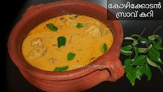 Nadan Fish Curry || Kozhikode Special Sravu Curry || Shark Curry || Kerala Fish Curry With Coconut