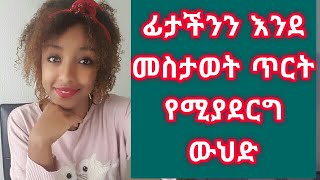 ፊታችን ላይ የወጡትን በማጽዳት ለ ንጹህ የፊት ቆዳ  ማስክ  #Homemadefacemask #ቡጉር #ጥርትላለፊት #ንጹ