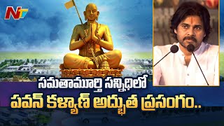 Pawan Kalyan Speech At Sri Ramanuja Sahasrabdi Utsavam | Statue Of Equality | Ntv