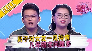 【爱情保卫战第78期】 戀愛十年男友關心漸少，結婚當前女友猶豫