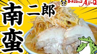 《再訪シリーズ》【ラーメンショップアジキュー神岡店】爆盛りネギがハンパねー『南蛮二郎チャーシュー』を食す‼️秋田県大仙市神宮寺