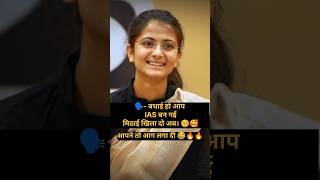 बधाई हो आप इस बन गई, मिठाई खिला दो 🥰🫡 Drishti IAS | Drishti mock interview #divyatanwar #ias #shorts