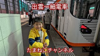 【ばたでん】一畑電車にのってきたよ！【2023.11】