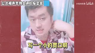 著名相声演员李宏烨老师称报菜名里的菜都不存在并表演新版报菜名