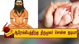 இளமை-ஆரோக்கியம் காக்க திருமூலர் சொன்ன தந்திரங்கள் !