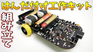 【電子工作】はんだ付け工作キットを格安でゲットしたので組み立ててみました