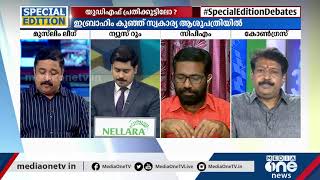 യു.ഡി.എഫ് പ്രതിക്കൂട്ടിലോ? | VK EbrahimKunju Arrest | Special Edition | Abhilash Mohanan |