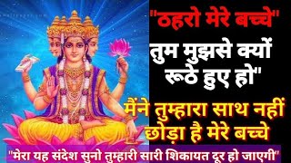 777🕉ब्रह्मा जी🕉तुम्हारी सारी शिकायत मेरा यह संदेश सुनने के बाद दूर हो जाएगी 🕉Bhagwan ke sandesh(174)