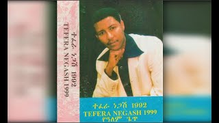 Tefera Negash - Zegeyesh (ዘገየሽ) 1992 E.C.