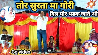 Tor surta ma gori dil|तोर सुरता मा गोरी दिल मोर धडक जाते ओ|cg new video|ramsajeevan my life|sanjivan