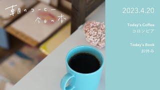 様々なエスプレッソドリンクのご紹介｜2023.4.20　#朝のコーヒー今日の本