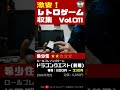 必ず相場より安く買う男！激安ファミコンソフト開封 vol.011 shorts