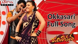 Okkasari Full Song ll Jayeebhava Movie ll Kalyan Ram, Hansika Motwani