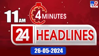 4 Minutes 24 Headlines | 11 AM | 26-05-2024 - TV9