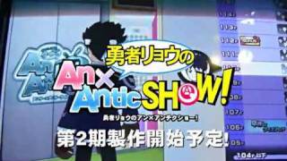 勇者リョウのAn×AnticSHOW!オープニング:第2弾