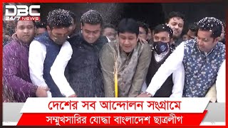 সারাদেশের মেয়াদোত্তীর্ণ কমিটি ভেঙে নতুন নেতৃত্ব আনবে ছাত্রলীগ