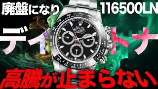 新型が出ても高騰が止まらない不動の人気を誇るデイトナ116500LNが衝撃特価！これを逃したら絶対に後悔する！【ブランドバンク名古屋店】