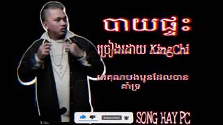 បាយផ្ទះ - KingChi {CG Movement}