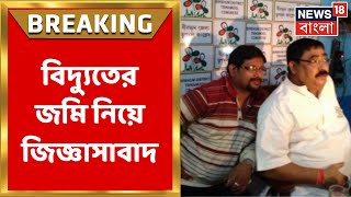 CBI Raid : Bolpur Registry Office এ সিবিআই, Sukanya Bidyut এর জমি নিয়ে জিজ্ঞাসাবাদ | Bangla News