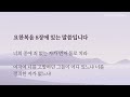 예수님 말씀 컬렉션 요한복음