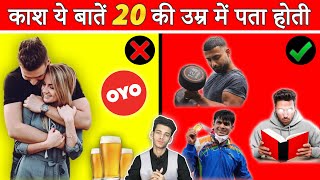 काश ये बातें 20 की उम्र में पता होती | Things to know in your early 20s |