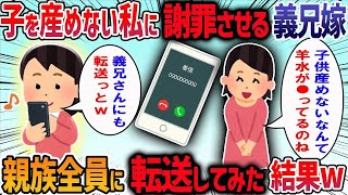 義兄嫁が結婚式の招待状に私へのﾎﾞｳ言書いて返信してきた→内容がひどすぎて義実家に相談すると、親戚を巻き込み修羅場に・・・【作業用・睡眠用】【2ch修羅場スレ】