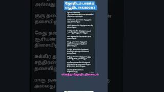 திருமணம் எந்தெந்த திசையில் நடக்கும் என அறிய 9442809461 #திருவண்ணாமலை ஜாதகம் எழுதி தரப்படும்