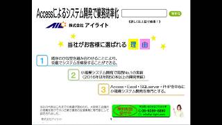 Accessによるシステム開発で業務効率化