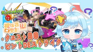 【 モンスト / 参加型 】ピントDEストライクの再来…！知恵を絞らなくてはｯ！＃個人Vtuber