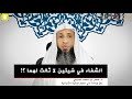 الشفاء في شيئين لا ثالث لهما ؟! - د. حسن الجبيلي