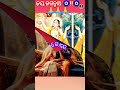 ଏଇ ଜନମରୁ ଆର⭕‼️⭕ ଜନମ🙏🙏🙏 youtubeshorts odia bhajan viralshorts viralvideo