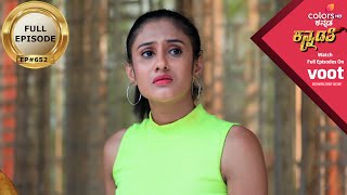 Kannadathi | ಕನ್ನಡತಿ | Episode 652 | ಮನವರಿಕೆ ಮಾಡಿಕೊಳ್ಳುತ್ತಾನಾ ಹರ್ಷ?