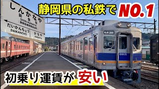 【大井川鐵道】元南海6000系で行く！静岡県の私鉄で初乗り運賃が一番安い区間