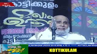 Sayyid Muhammad Jifri Muthukoya Thangal | Kottikkulam Maqam Uroos 2019 | Day 1