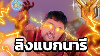 Teetawat | How to แบกเพื่อนร่วมทีมหลอนๆ + พลังบัฟ นารี