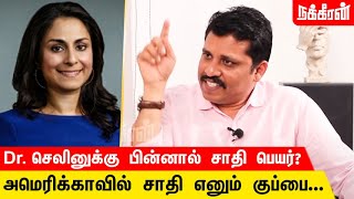 சாதி பெயர் தான் அடையாளமா? கேவலம்... Evidence Kathir about Celine Gounder