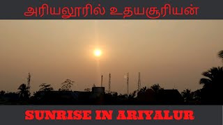 Sunrise view from ariyalur | அரியலூரில் சூரிய உதயம்