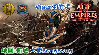 Viper22村上封上古戰術開局！送送保加利亞強攻戰術不容錯過！ 保加利亞vs瑪雅 2500＋【世紀帝國2決定版\u0026Aoe2】