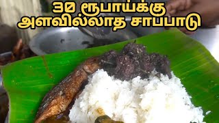 30 ரூபாய்க்கு அளவில்லாத அசைவ சாப்பாடு