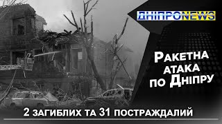 У Дніпрі рашисти влучили ракетою в одну з міських лікарень