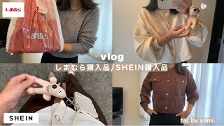 【購入品vlog】しまむら🦓/tal. by yumi.🌕/SHEIN🥰プチプラでかわいすぎた！🫶🏻✨