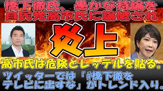 【ゆっくり】橋下徹氏「ウクライナ問題解決のために日本は中国に譲歩すべき」高市氏「どんな譲歩ですか（呆）」