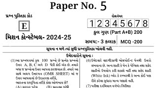 police constable model paper 5 #2024 -25 M.important Que. for police પોલીસ કોન્સ્ટેબલ મોડેલ પેપર 5