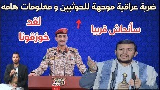 بعد سوريا ايران قلقه من العراق وتبيع عبدالملك,.الح,وتي باليمن