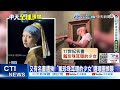 【張雅婷報新聞】故宮摔破國寶